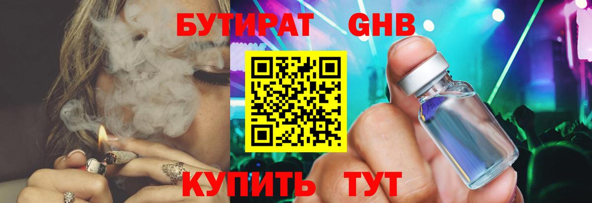 Бутират бутандиол  Вход с VPN  Строитель 