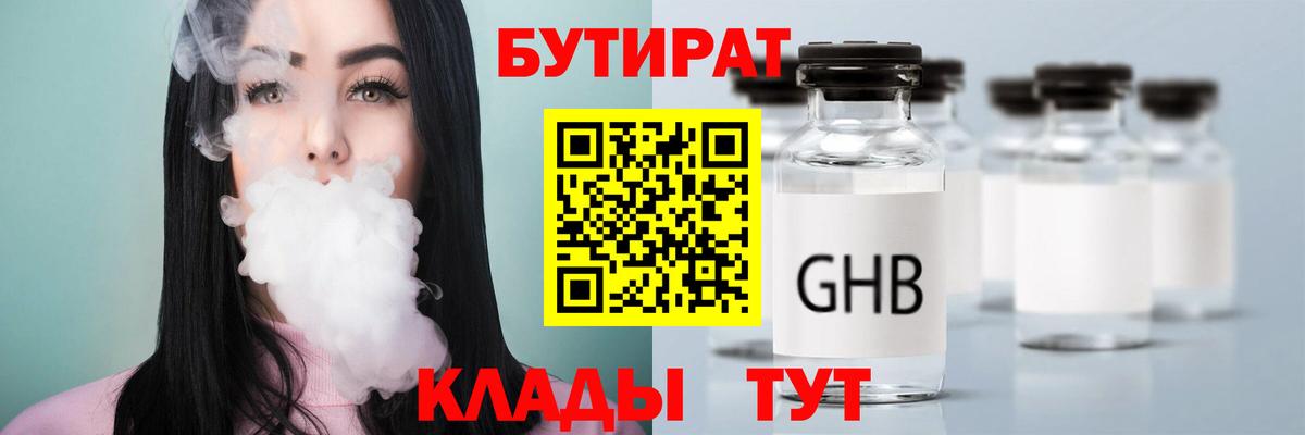 Бутират оксибутират Строитель