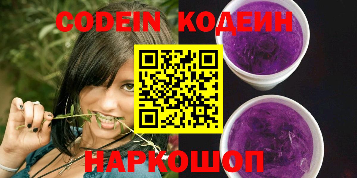 Codein Purple Drank Строитель