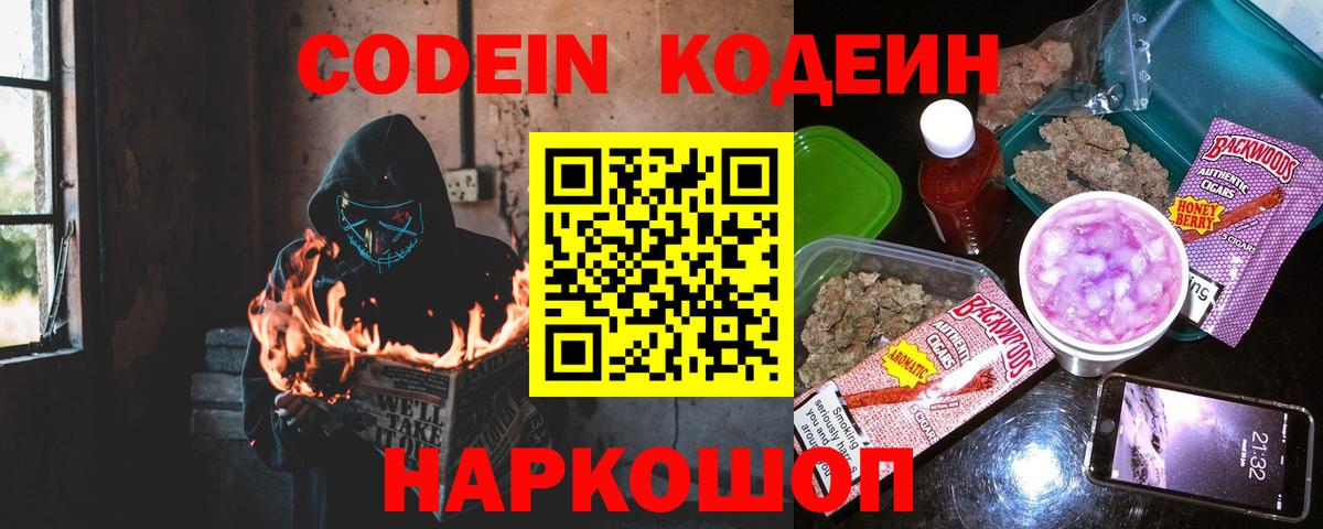 Кодеиновый сироп Lean Purple Drank  Вход с VPN  Строитель 