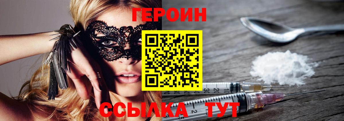 ГЕРОИН  ГЕРОИН хмурый  Вход с VPN  Строитель 